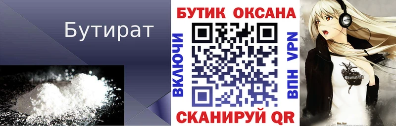 Бутират Butirat  Купить где  Голицыно 
