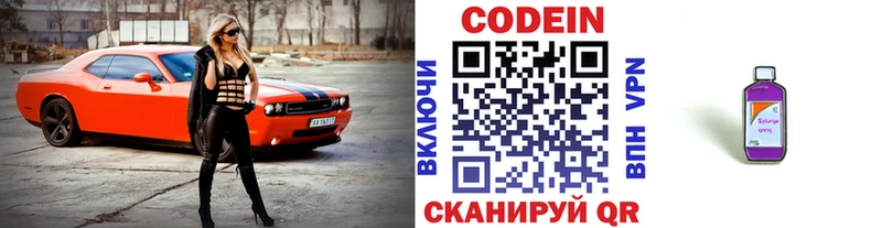 Кодеиновый сироп Lean напиток Lean (лин)  Купить закладки  Голицыно 